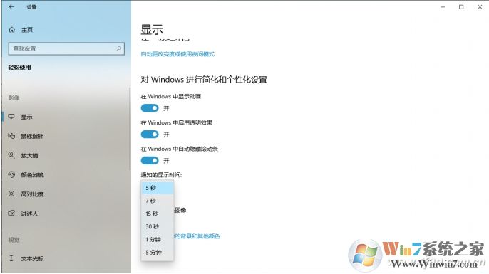 Win10如何設(shè)置通知顯示時(shí)間？