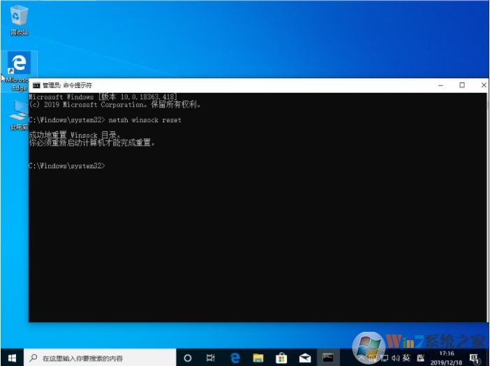 Win10出現(xiàn)Windows sockets啟動(dòng)失敗解決方法