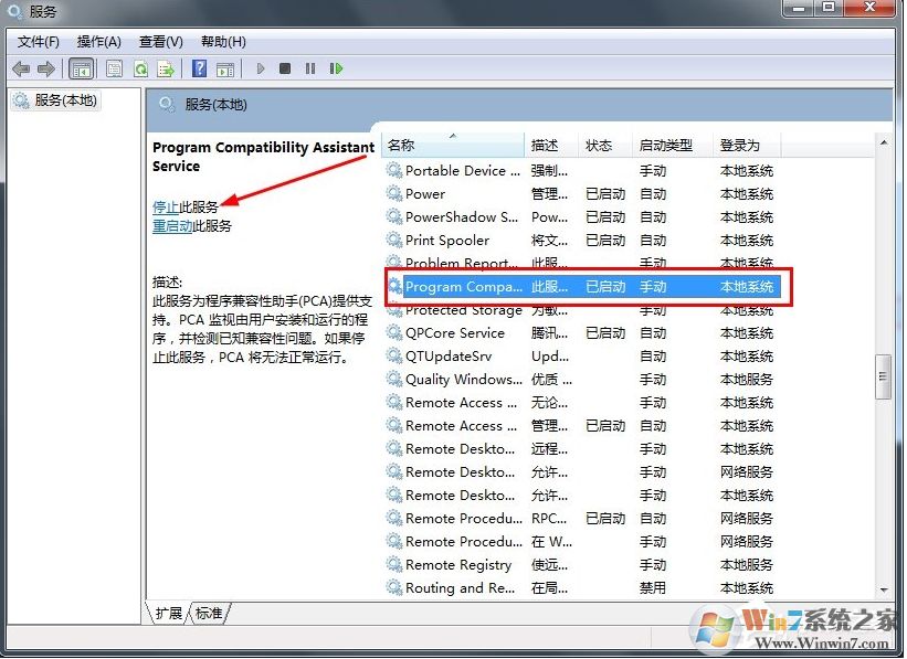 Win7怎么關(guān)閉兼容性助手？兼容性助手關(guān)閉方法