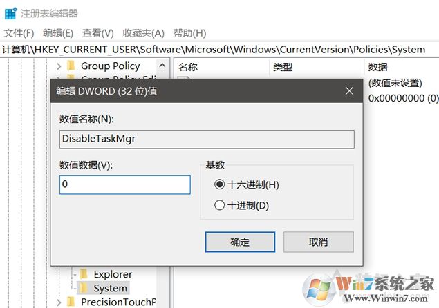 Win10家庭版怎么禁用任務(wù)管理器？