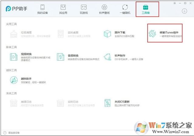 Win10系統(tǒng)PP助手閃退怎么修復方法