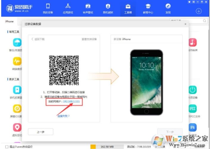 愛(ài)思助手連接不上手機(jī)(設(shè)備連接斷開(kāi)，請(qǐng)檢查當(dāng)前網(wǎng)絡(luò)連接)如何解決？