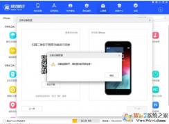 愛思助手連接不上手機(設備連接斷開，請檢查當前網(wǎng)絡連接)如何解決？