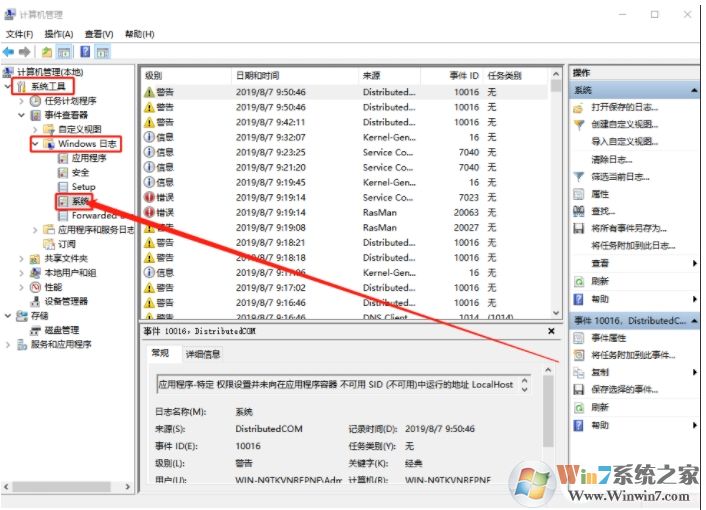Win10系統(tǒng)日志怎么看？Win10查看日志方法