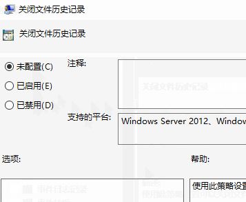 Windows10 無(wú)法打開(kāi)文件歷史記錄該怎么辦？（已解決）