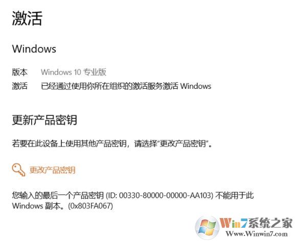 激活Win10 1909 錯(cuò)誤代碼：0x803FA067該怎么辦？（已解決）