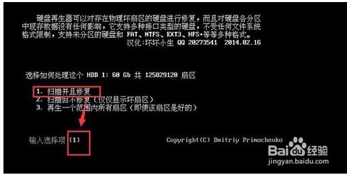 硬盤再生器HDDreg怎么用？HDDreg修復(fù)硬盤使用教程