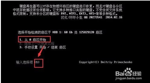 硬盤再生器HDDreg怎么用？HDDreg修復(fù)硬盤使用教程