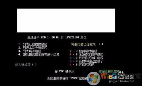 硬盤再生器HDDreg怎么用？HDDreg修復(fù)硬盤使用教程