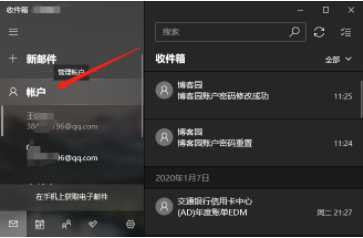 Win10自帶郵件應用怎么用？Win10郵箱綁定電子郵箱收發(fā)郵件教程