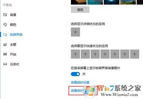 電腦屏保怎么取消？win10取消電腦屏保的操作方法
