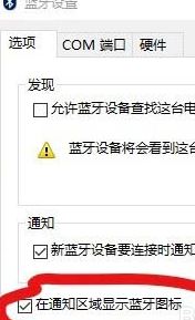 win10系統(tǒng)藍牙圖標不顯示怎么辦？win10找回藍牙圖標的操作方法