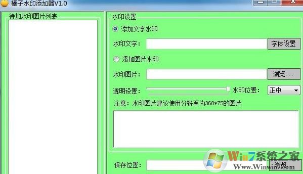 怎么給圖片加水??？winwin7教你給圖片加水印的方法