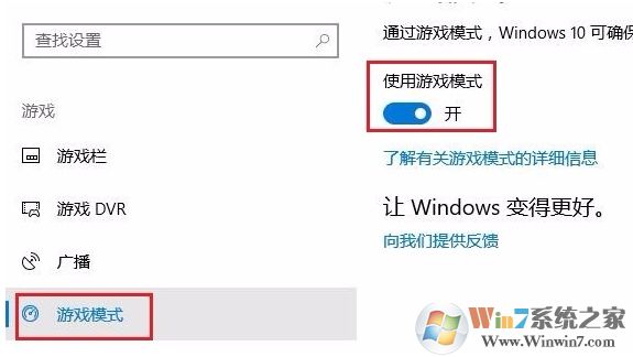 Win10游戲模式開啟方法,Win10游戲模式怎么開？