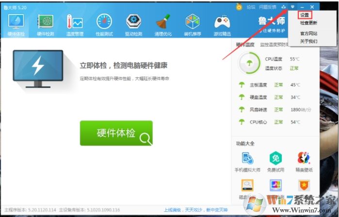 怎么關(guān)閉魯大師大師頭條？關(guān)閉大師頭條步驟