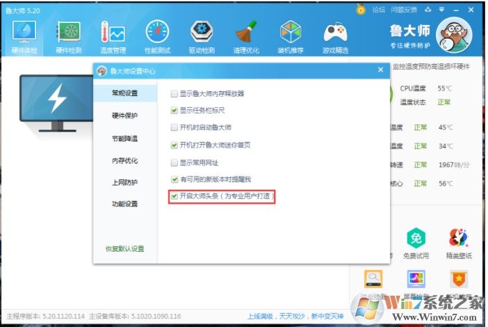 怎么關(guān)閉魯大師大師頭條？關(guān)閉大師頭條步驟