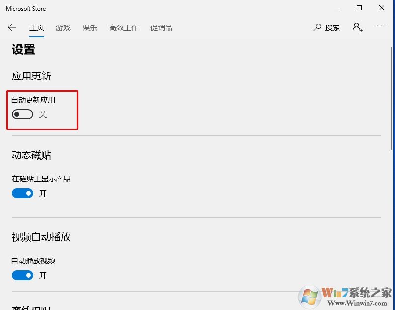 Win10應(yīng)用商店怎么關(guān)閉自動更新？Win10應(yīng)用商店關(guān)閉自動更新步驟