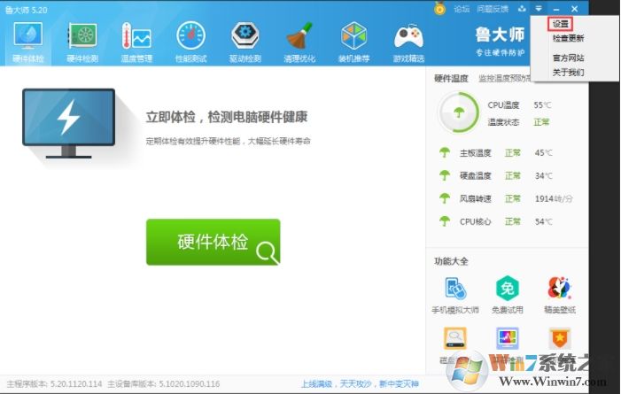 魯大師如何取消主頁鎖定？魯大師劫持主頁解除方法