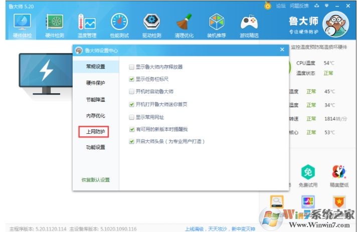 魯大師如何取消主頁鎖定？魯大師劫持主頁解除方法