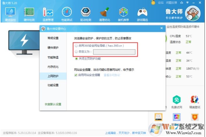 魯大師如何取消主頁鎖定？魯大師劫持主頁解除方法