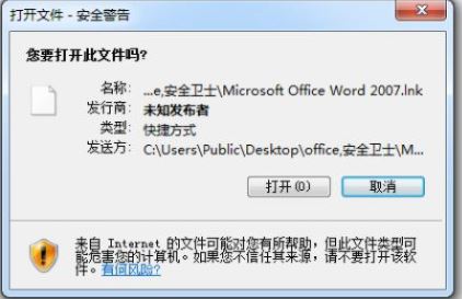 win7系統(tǒng)桌面欄快捷方式打開(kāi)彈出安全提示該怎么辦？（已解決）