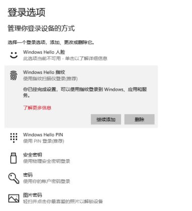 win10系統(tǒng)如何使用windows hello登錄到應(yīng)用？（已解決）