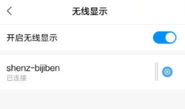 小米手機怎么投屏到電腦？小米手機投屏到win10電腦的方法