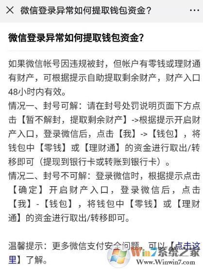 微信被封號錢怎么取出來？微信被封號零錢取回方法