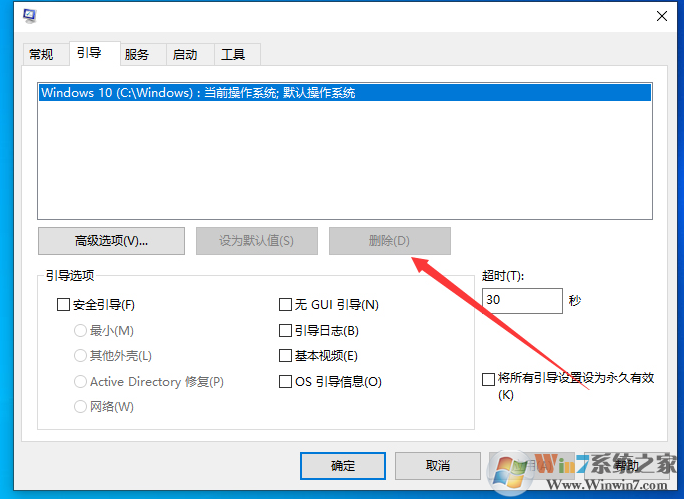 Win10開機(jī)有兩個系統(tǒng)菜單如何刪除一個？