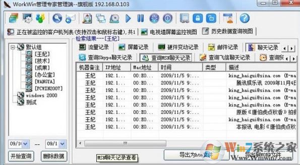 Workwin破解版_workwin（上網行為監(jiān)控軟件）v10.2.42 綠色免費版