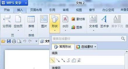 wps畫圖工具在哪里？教你wps畫圖工具使用方法