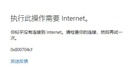 win10 xbox無法使用微軟賬戶登錄 錯(cuò)誤代碼：0x800704cf 該怎么辦？（解決方法）