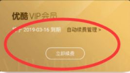 優(yōu)酷自動(dòng)續(xù)費(fèi)怎么取消？教你如何取消優(yōu)酷自動(dòng)續(xù)費(fèi)的方法