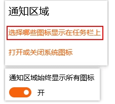 Win10右下角圖標(biāo)被通知遮擋怎么解決？
