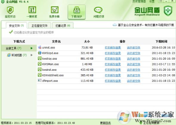 金山網(wǎng)盾下載_金山網(wǎng)盾（安全防互）v3.6.7永久免費(fèi)版