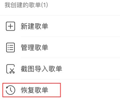 網(wǎng)易云怎么刪除歌單？刪除網(wǎng)易云歌單及恢復(fù)刪除歌單的方法