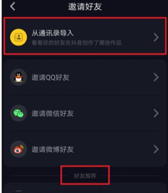 抖音怎么加好友？抖音關(guān)注用戶添加好友的方法