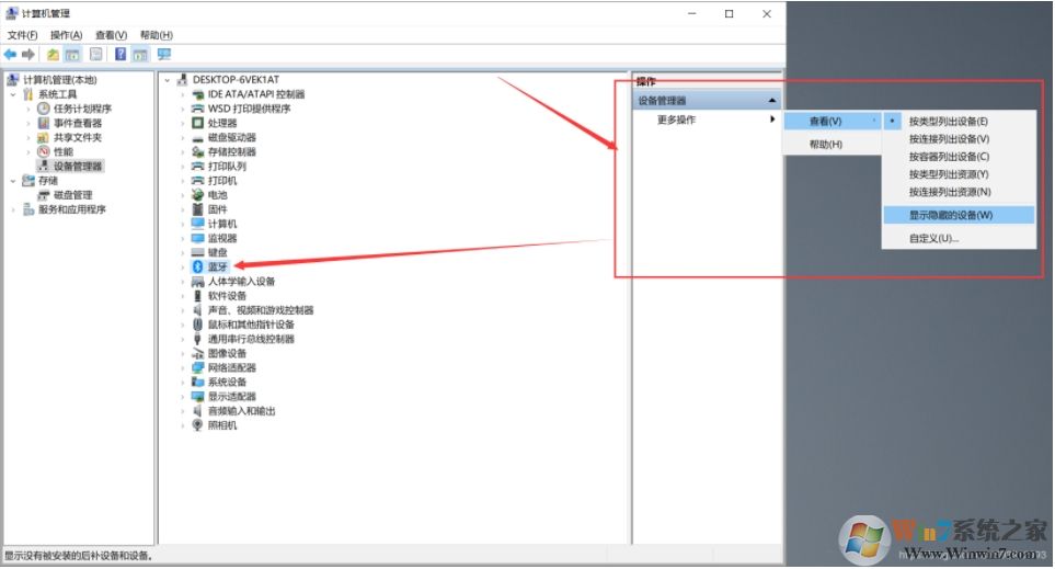 Win10藍牙不可用設(shè)備管理器里沒有藍牙設(shè)備解決方法