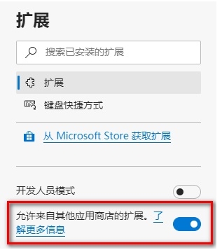 微軟Edge瀏覽器如何安裝谷歌瀏覽器的擴(kuò)展插件？