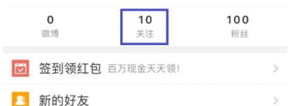 微博經(jīng)常訪問怎么刪除？刪除微博經(jīng)常訪問的操作方法