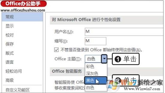 Office2019主題顏色怎么改？office2019改主題顏色方法