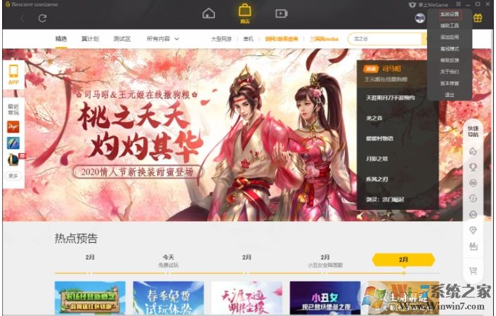 WeGame截圖快捷鍵怎么改？WeGame截圖熱鍵修改方法