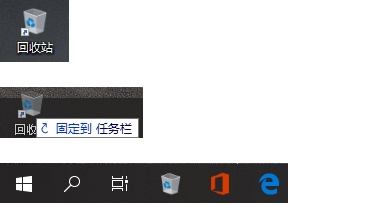 Win10回收站怎么固定到任務(wù)欄？Win10回收站固定到任務(wù)欄方法