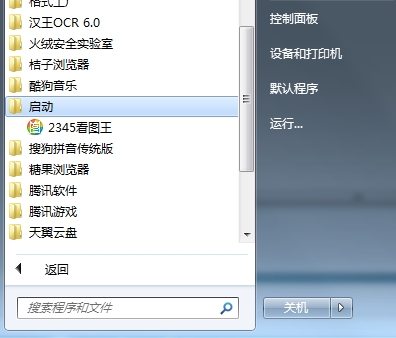 Win7啟動項(xiàng)管理:刪除開機(jī)啟動項(xiàng)和添加開機(jī)啟動項(xiàng)方法
