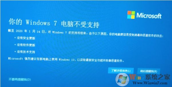 Win7系統(tǒng)彈出"你的Windows7電腦不受支持"怎么回事？