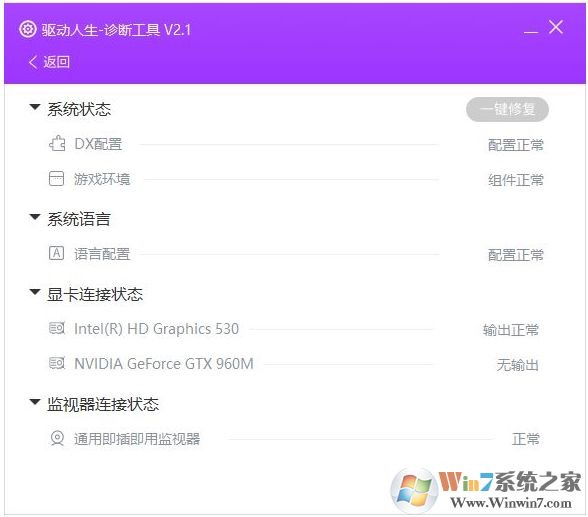 驅(qū)動人生診斷工具無輸出怎么解決？
