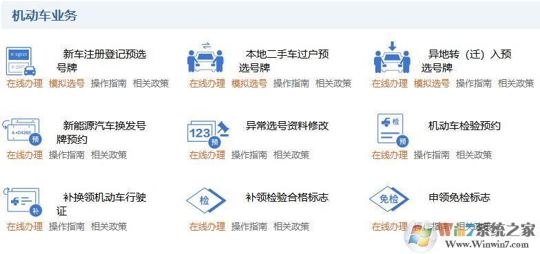 交管12123電腦版下載_12123交管官網最新版