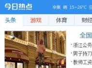 Win10今日熱點(diǎn)怎么關(guān)閉，Win10刪除今日熱點(diǎn)方法