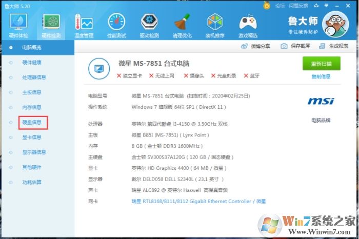 魯大師怎么查看硬使用時(shí)間？硬盤(pán)使用時(shí)間檢測(cè)方法。