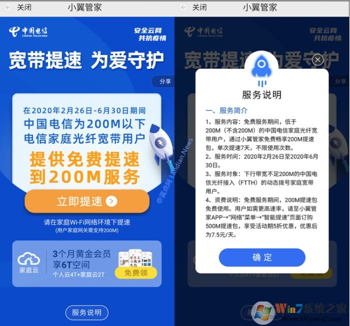 中國電信寬帶免費(fèi)提速到200M(附提速方法)